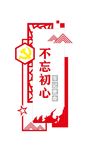 党建文化墙 党建文化墙字