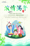 端午佳节 端午节促销