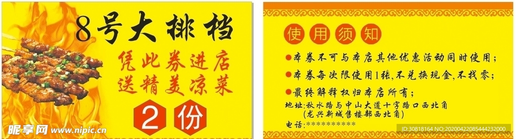 大排档 名片 卡片 优惠券