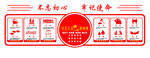 党建文化墙