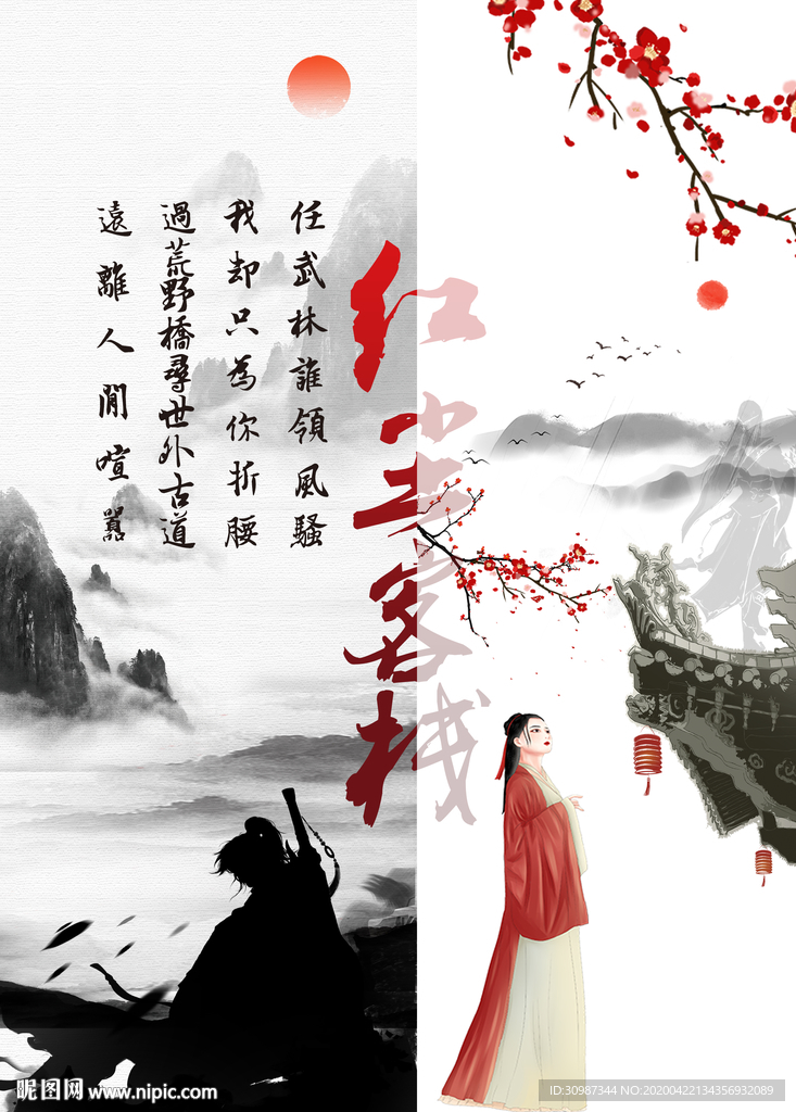 红尘客栈