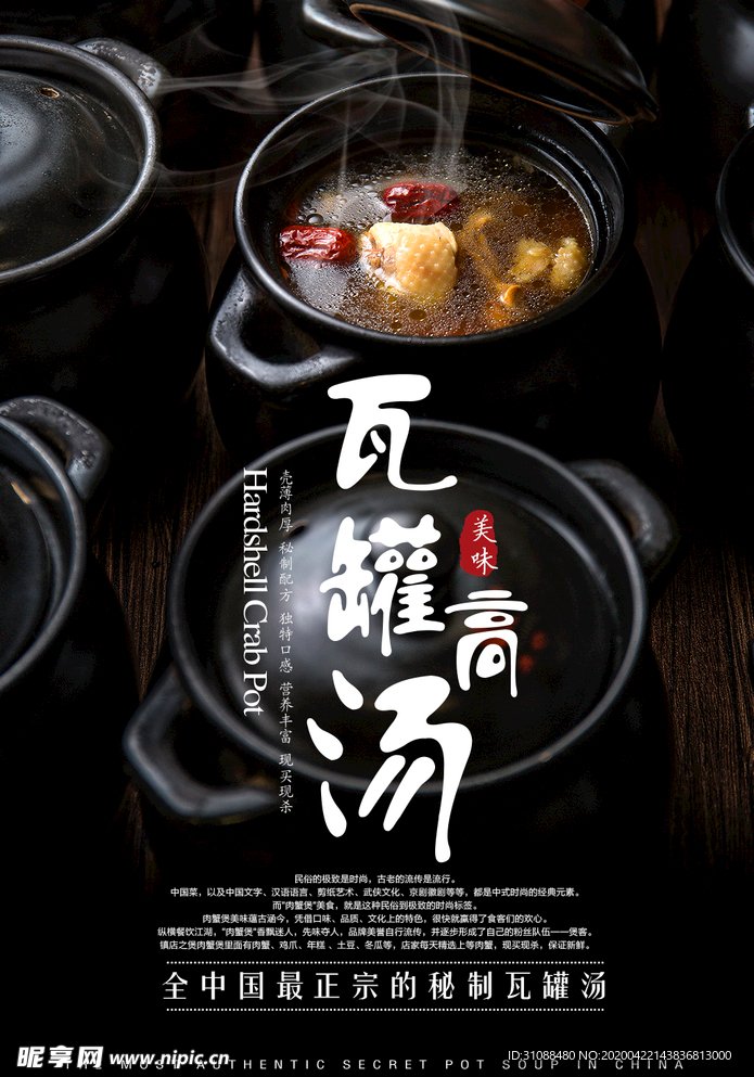 瓦罐汤海报 煲汤海报