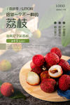 荔枝海报 新鲜荔枝 妃子笑荔枝