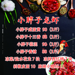 小胖子龙虾