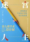 迷宫人生
