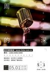 演唱会海报