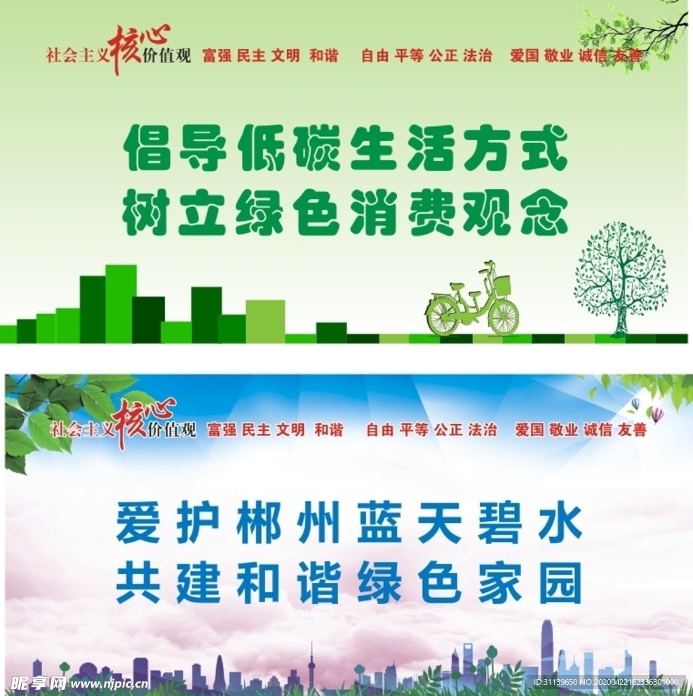 生态文明