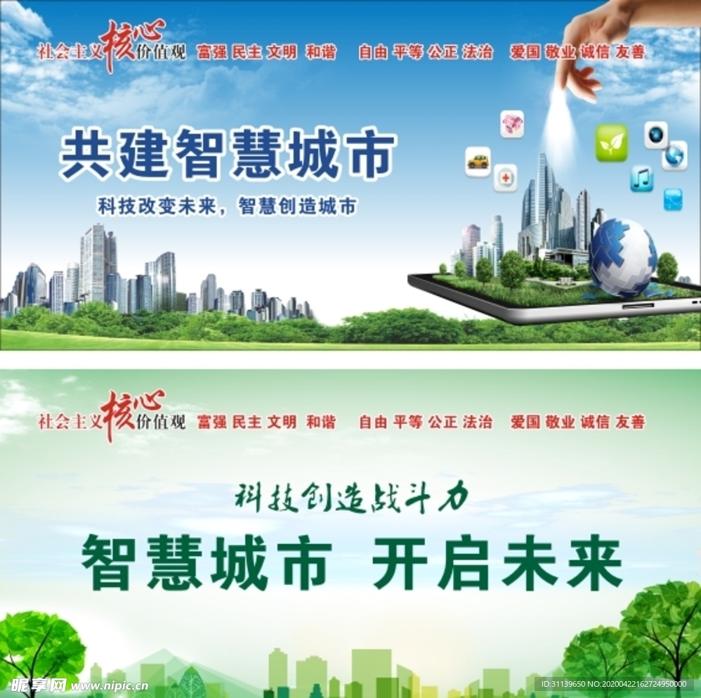 智慧城市