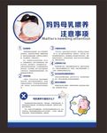 母乳喂养宣传