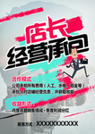 招聘 承包 店长 老板 经营者