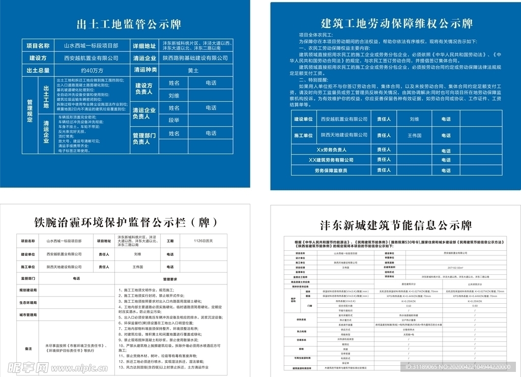 工地公示牌 尘土治理 工程