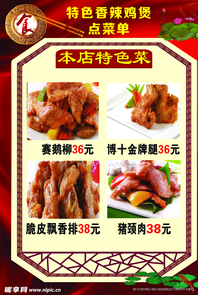 菜单 价目表