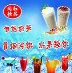 冷饮海报