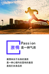 企业文化 激情
