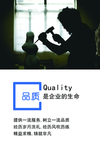 企业文化 品质