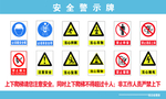 安全警示牌