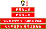 钢筋加工棚 戴安全帽