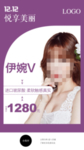 整形活动海报 伊婉