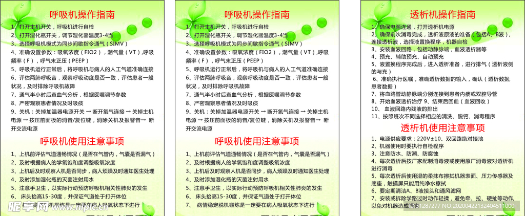 医院机器维修