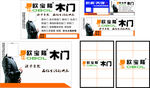 欧宝隆木门海报 名片