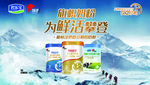 君乐宝旗帜奶粉攀登者海报