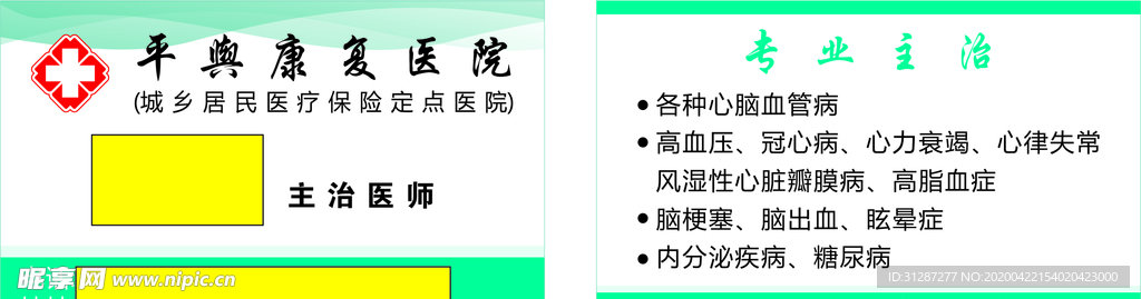 医生名片