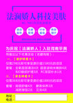法澜娇人海报