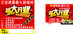 火锅烧烤盛大开业海报