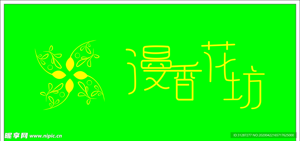 漫香花坊字体转曲