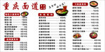 重庆小面价格牌