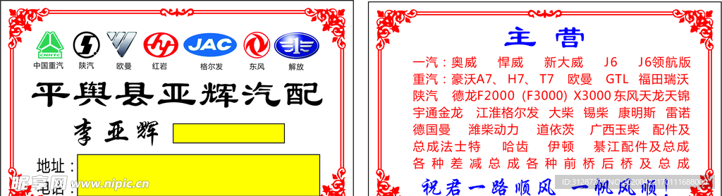 汽车维修名片