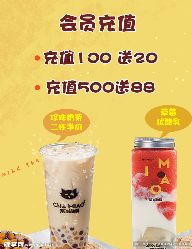奶茶海报