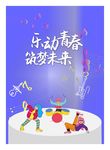 54  青年节 青春节