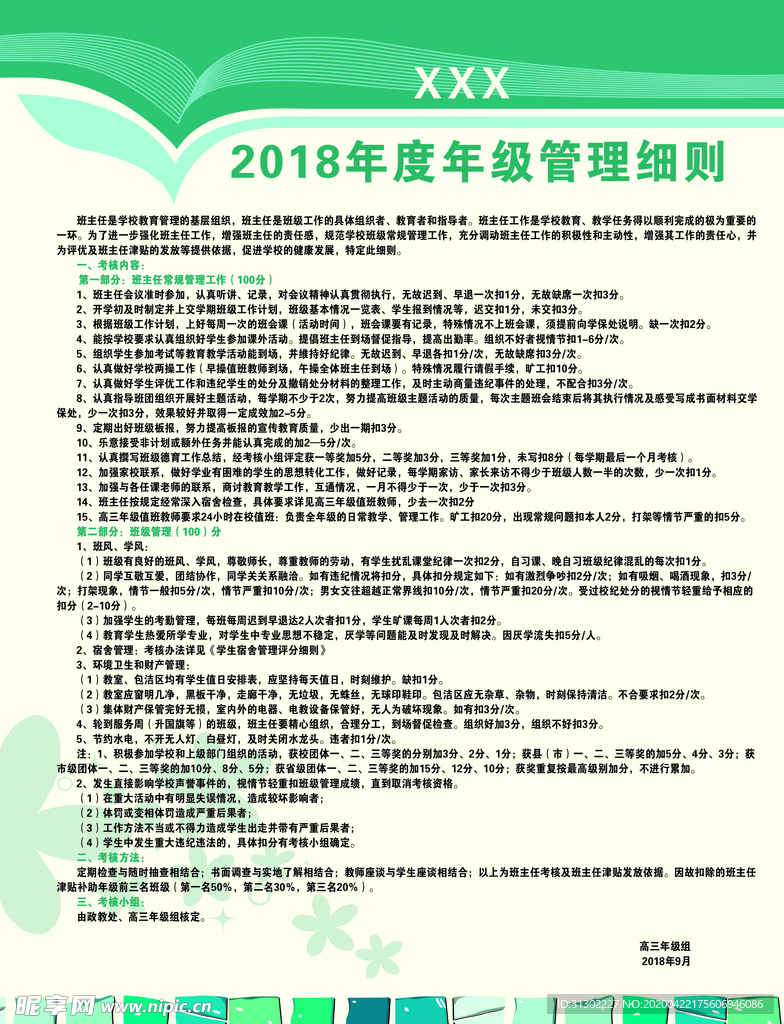 制度
