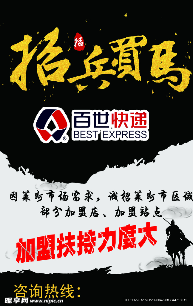 招兵买马