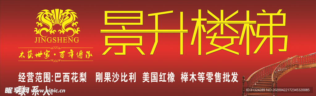 景升楼梯