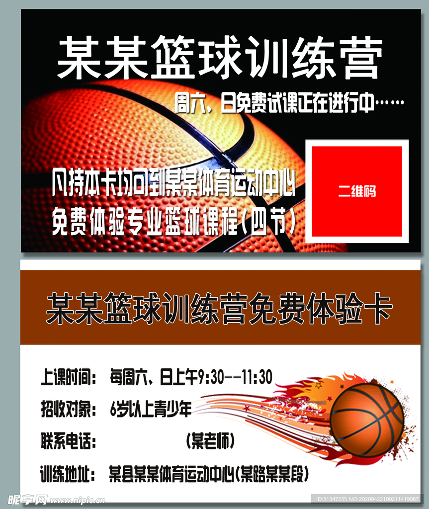 篮球训练营体验卡