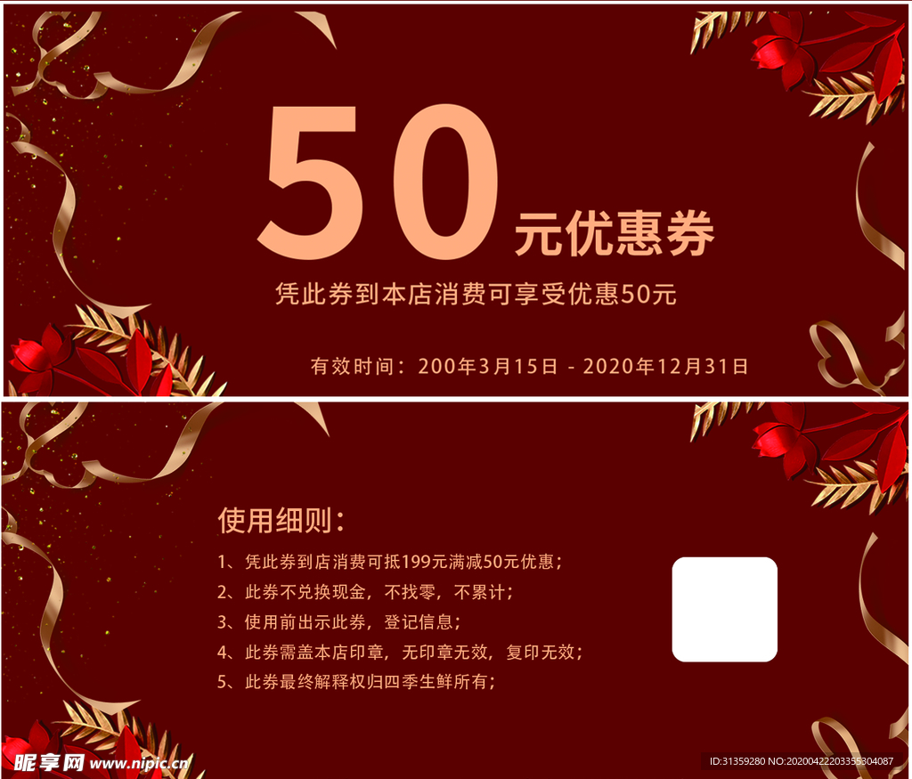 代金券
