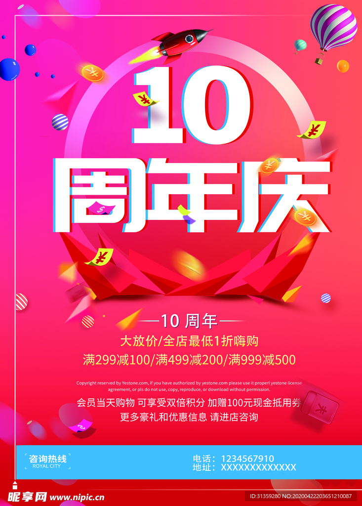 周年庆海报