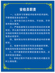 安检员职责