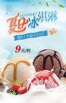 冰淇淋海报