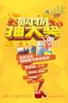 购物抽奖海报