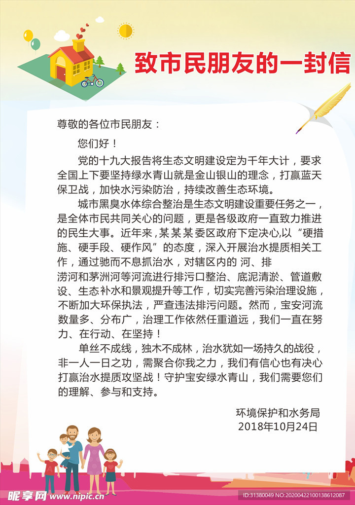 致市民朋友的一封信