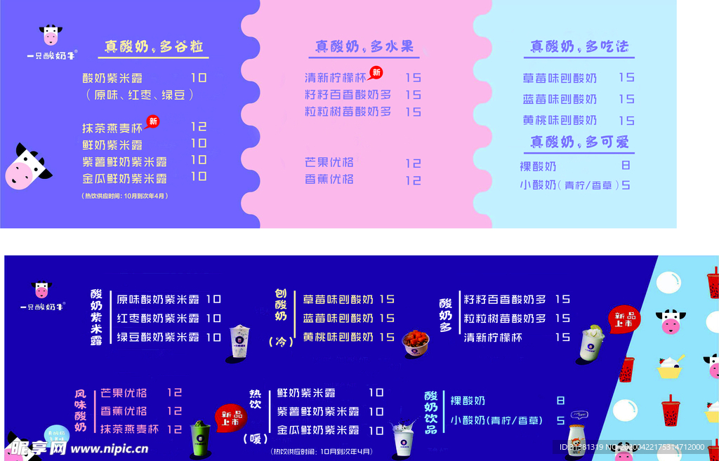 酸奶牛点菜单