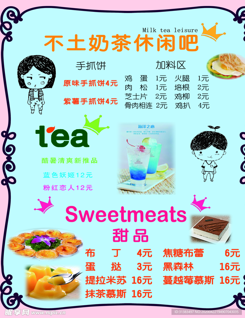 休闲菜单