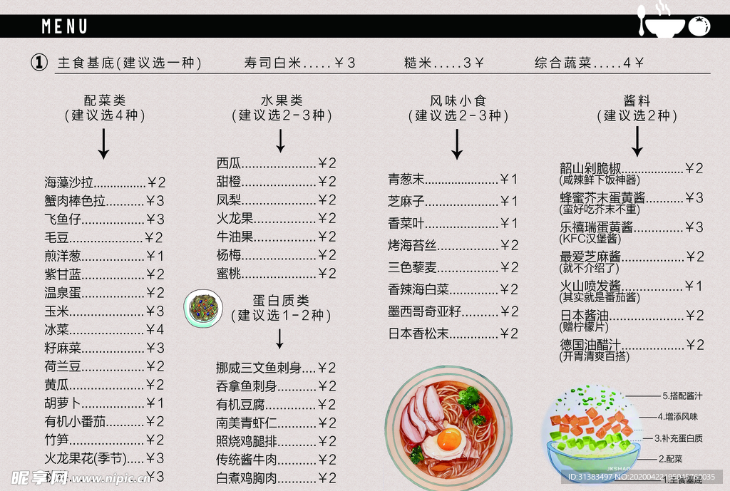 特色日系手绘卡通菜单价目表
