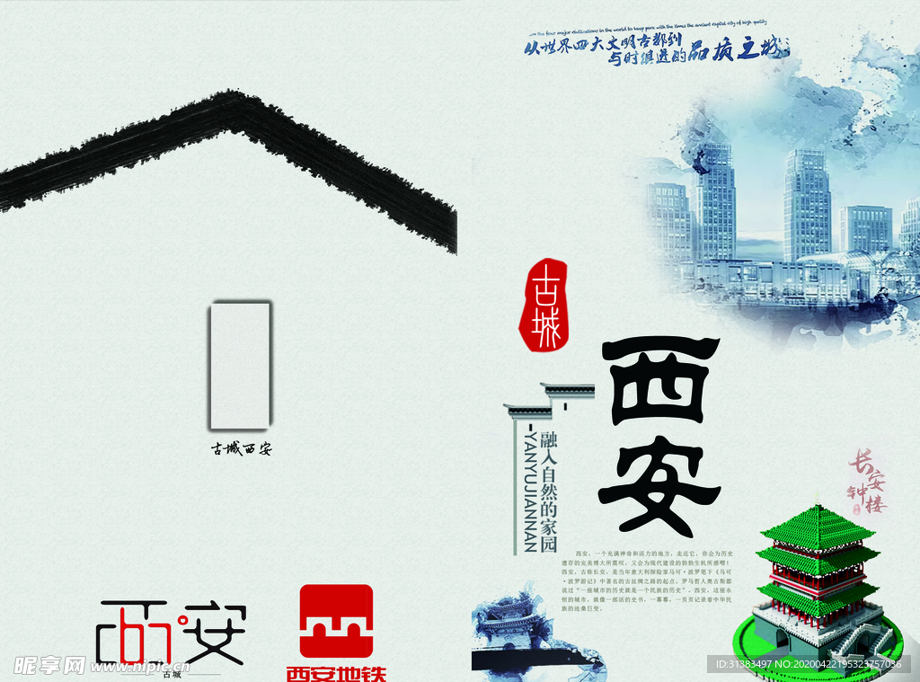 西安特色海报