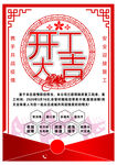 开业大吉