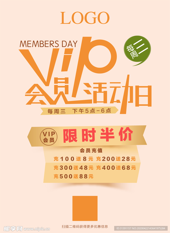 会员日海报