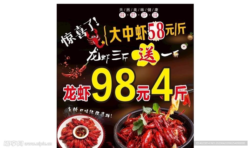 龙虾宣传海报
